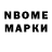 Марки NBOMe 1,8мг Patricia Mununar